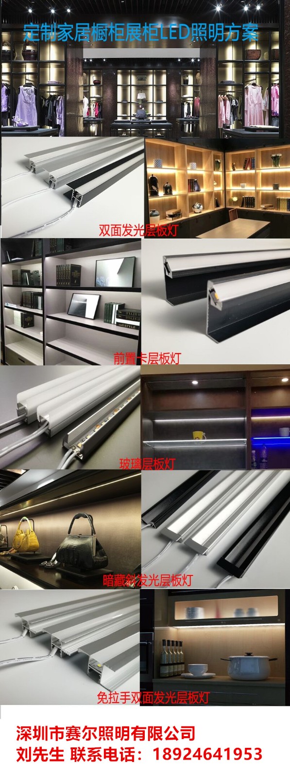 展柜，定制家居適用燈帶